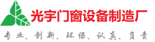 浙江光宇门窗制造厂